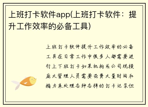 上班打卡软件app(上班打卡软件：提升工作效率的必备工具)